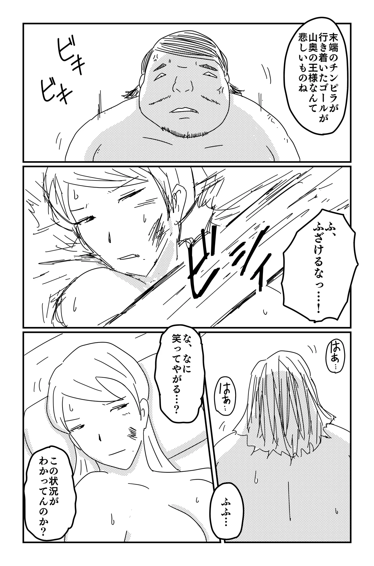三つの毒 Page.82