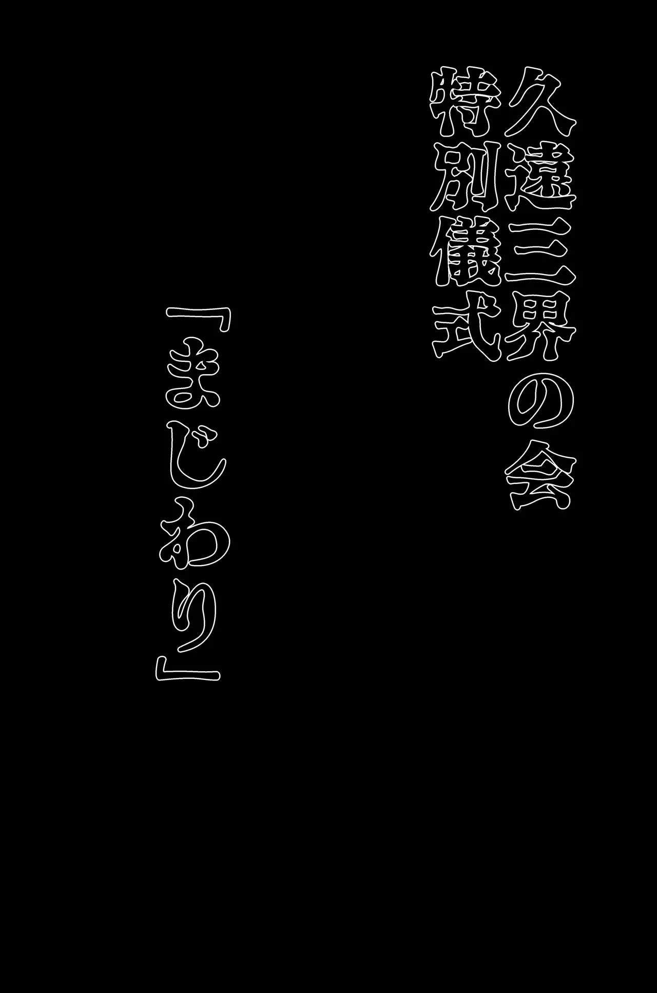 三つの毒 Page.86
