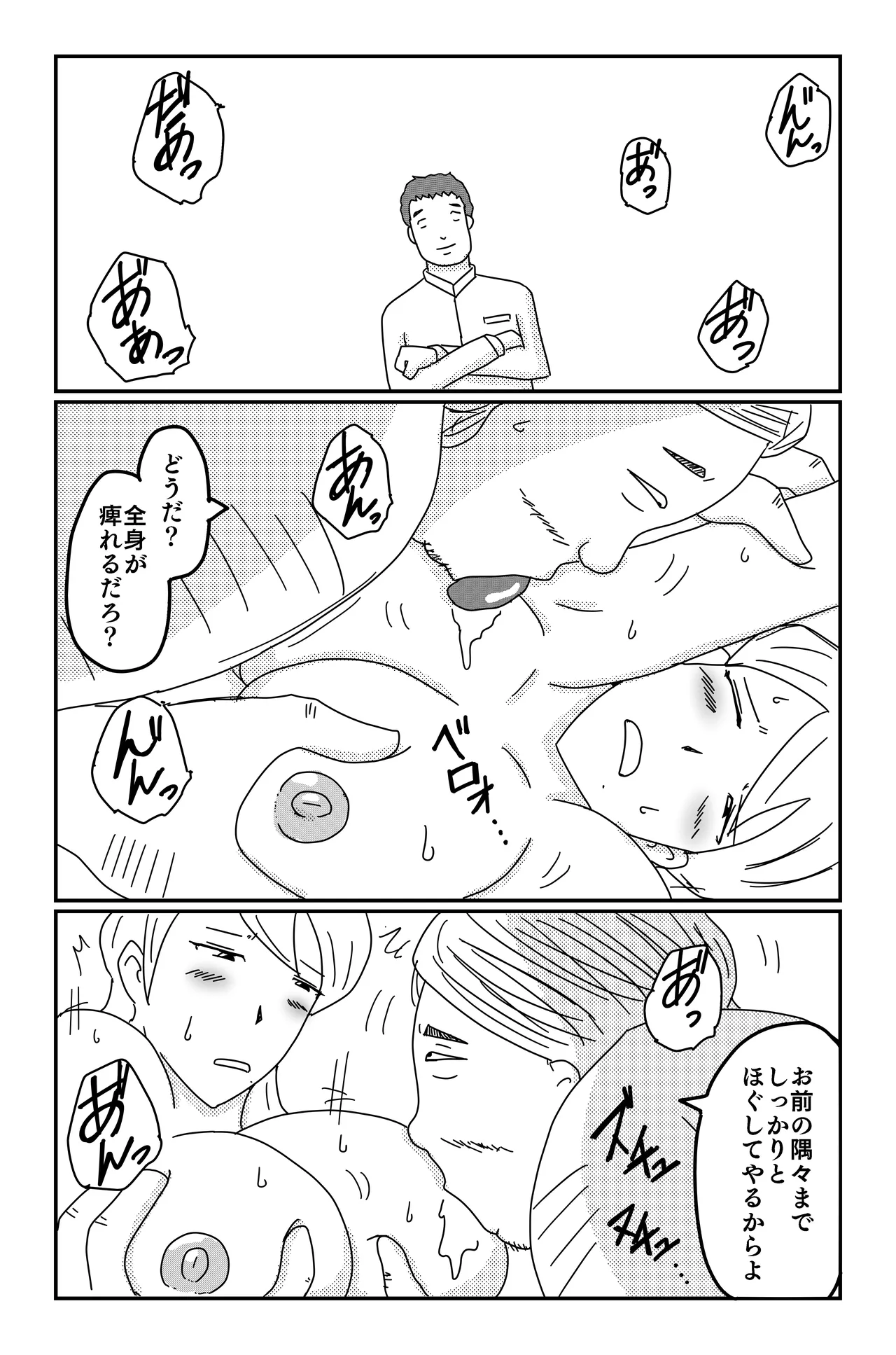 三つの毒 Page.87