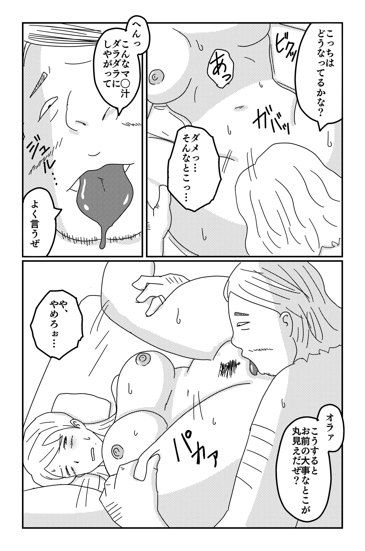 三つの毒 Page.88