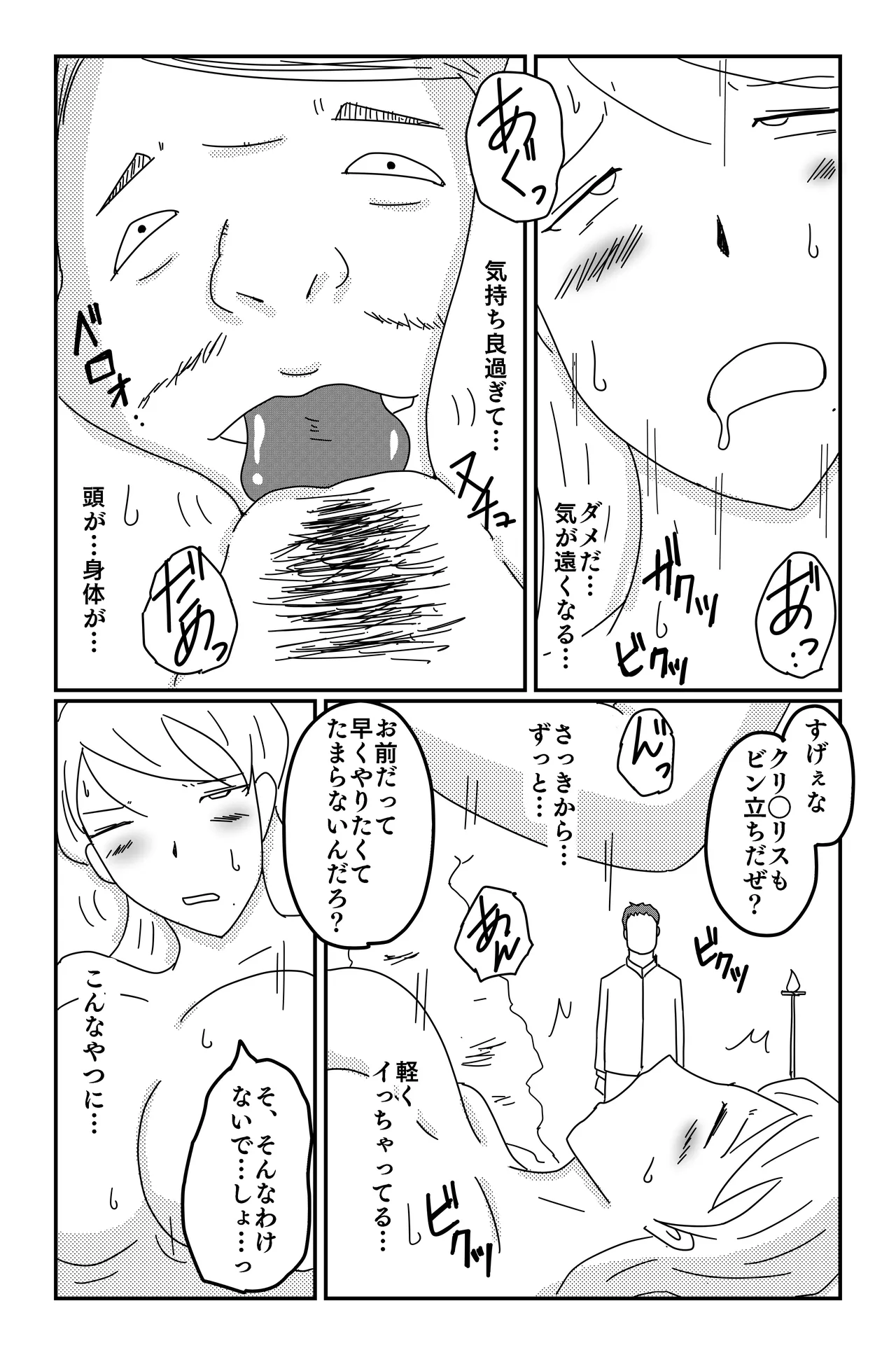 三つの毒 Page.89