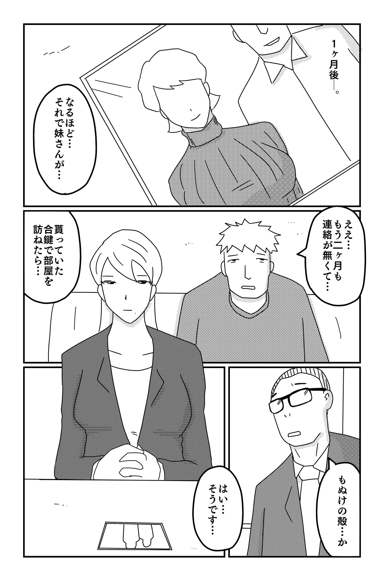 三つの毒 Page.9