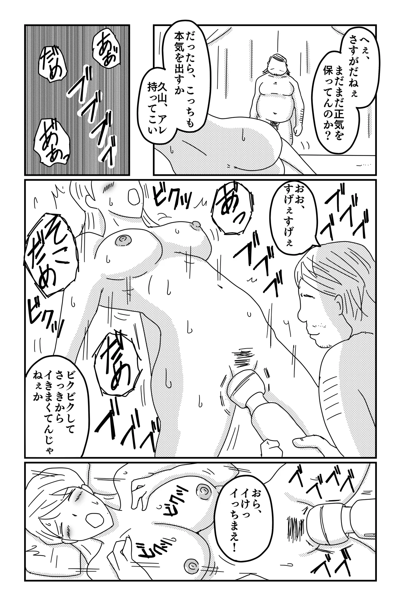 三つの毒 Page.90