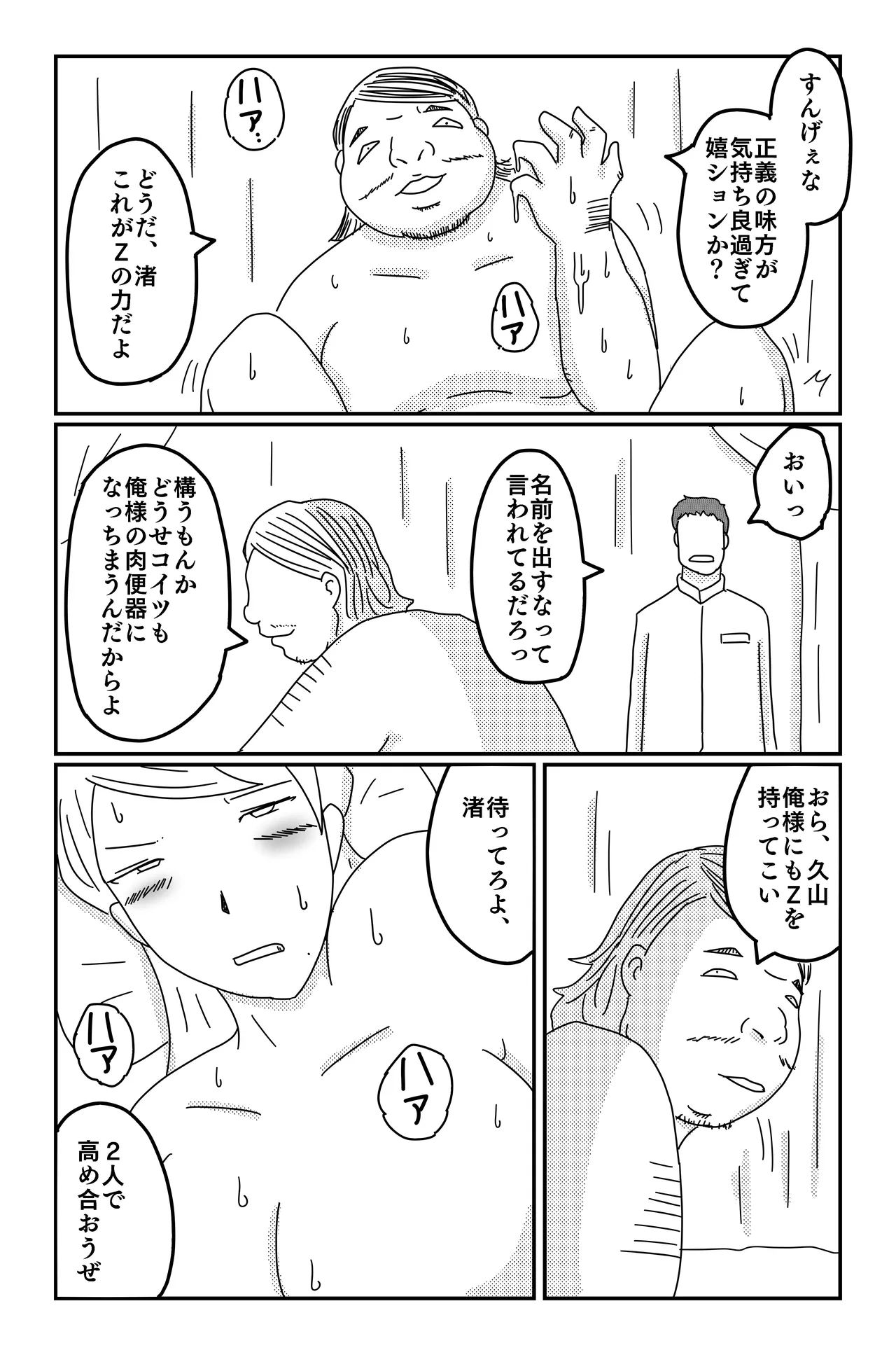 三つの毒 Page.92