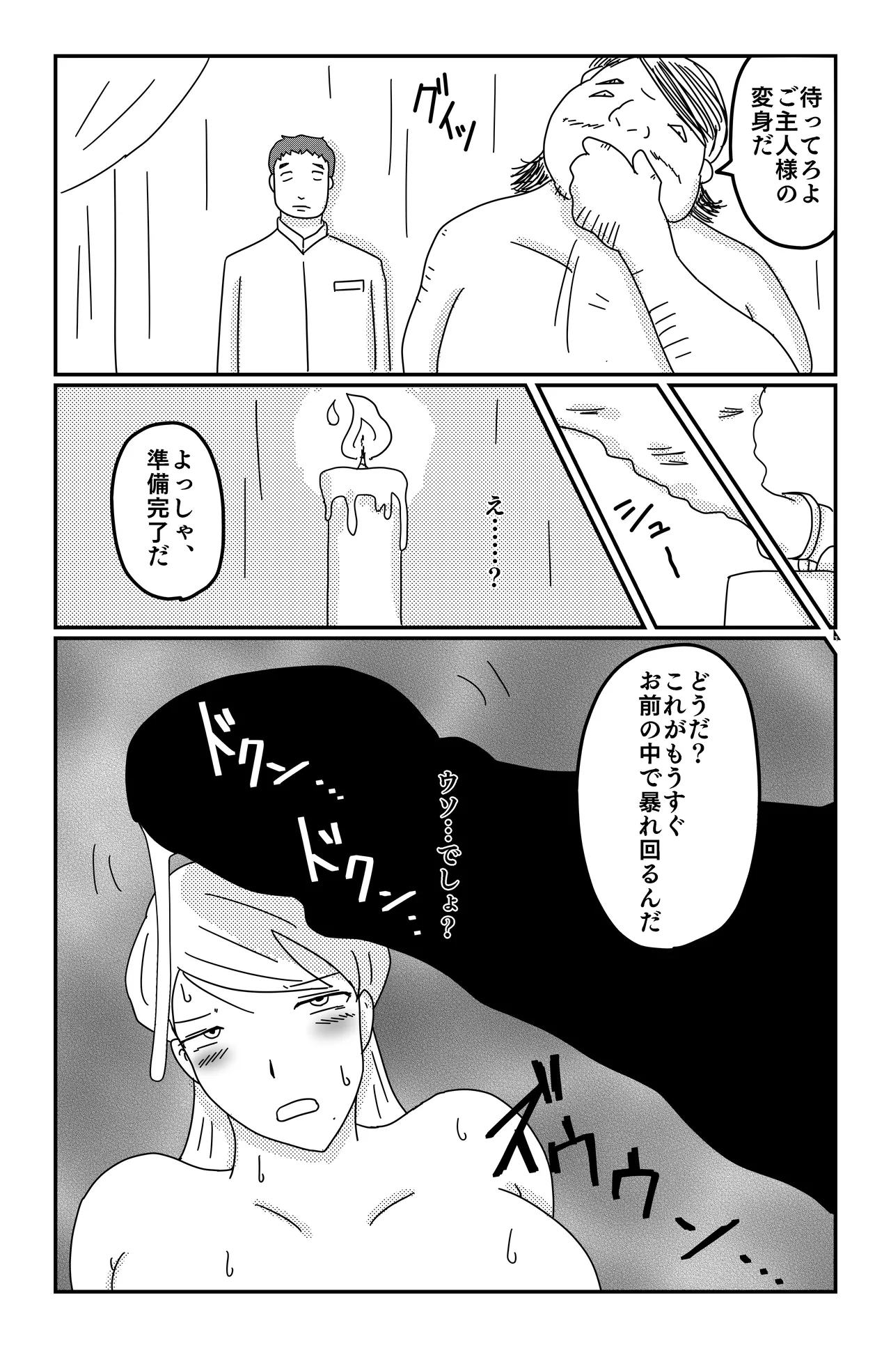三つの毒 Page.93