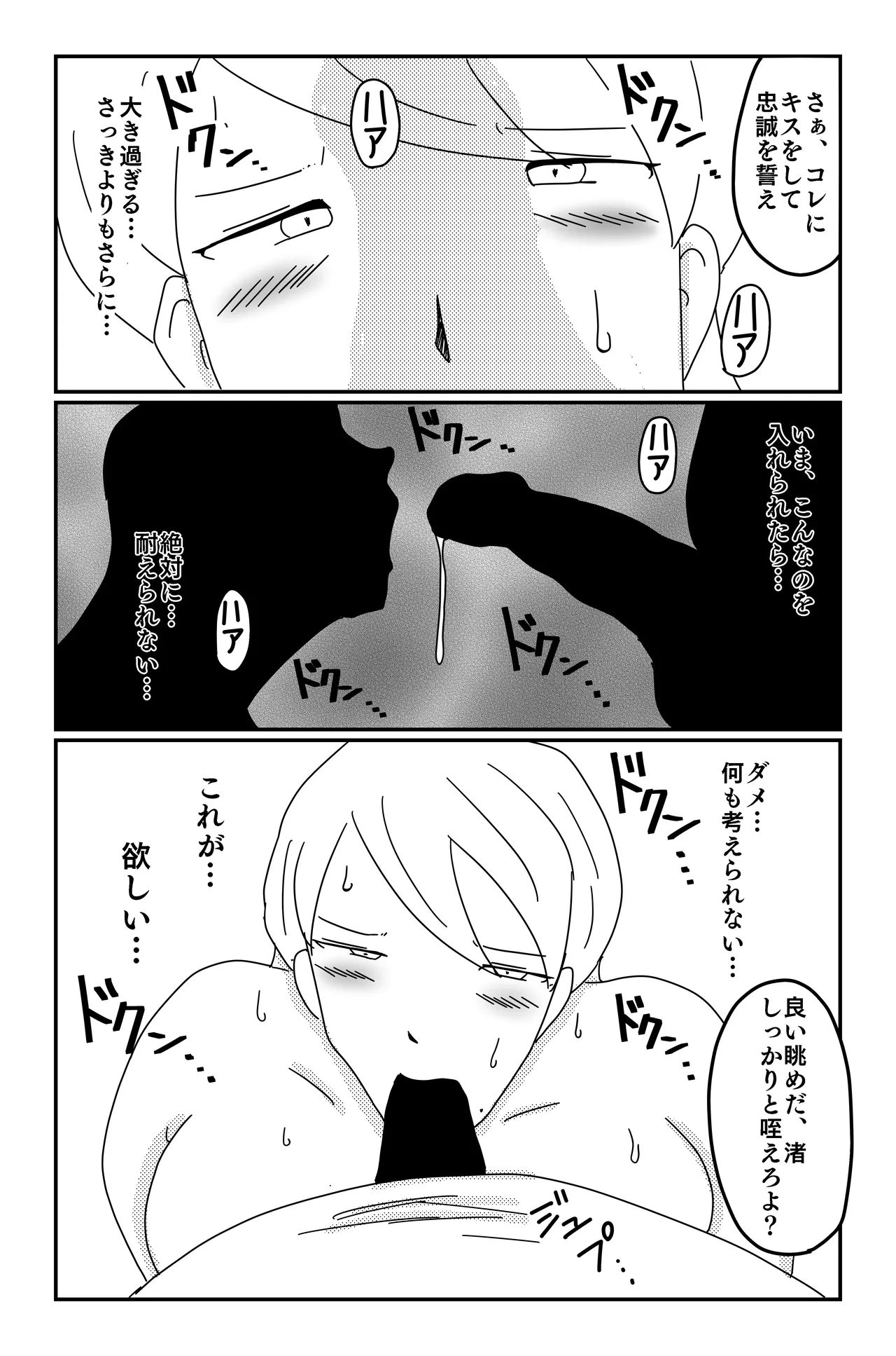 三つの毒 Page.94