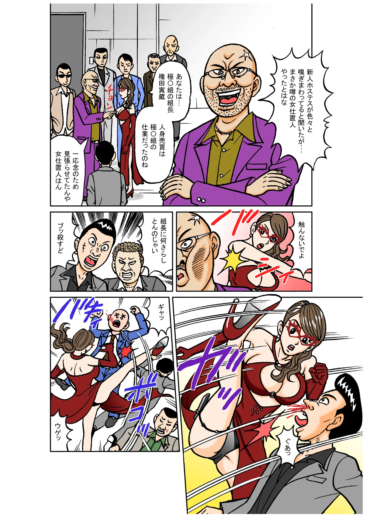 『美麗探偵奴●堕ち』アナザーストーリー ―囚われの女探偵が運び屋〜ヤクザの奴●情婦になるまで― Page.10
