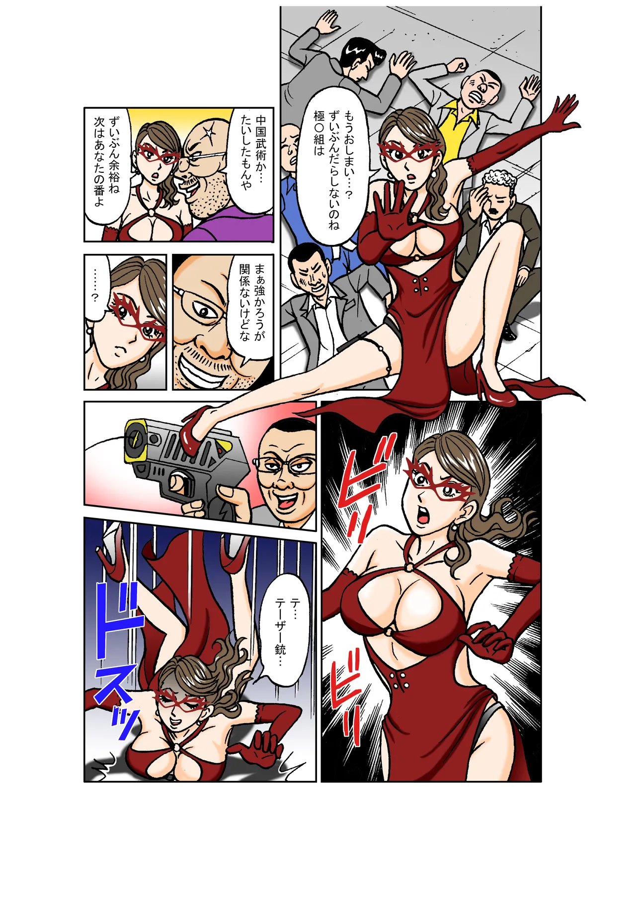 『美麗探偵奴●堕ち』アナザーストーリー ―囚われの女探偵が運び屋〜ヤクザの奴●情婦になるまで― Page.11
