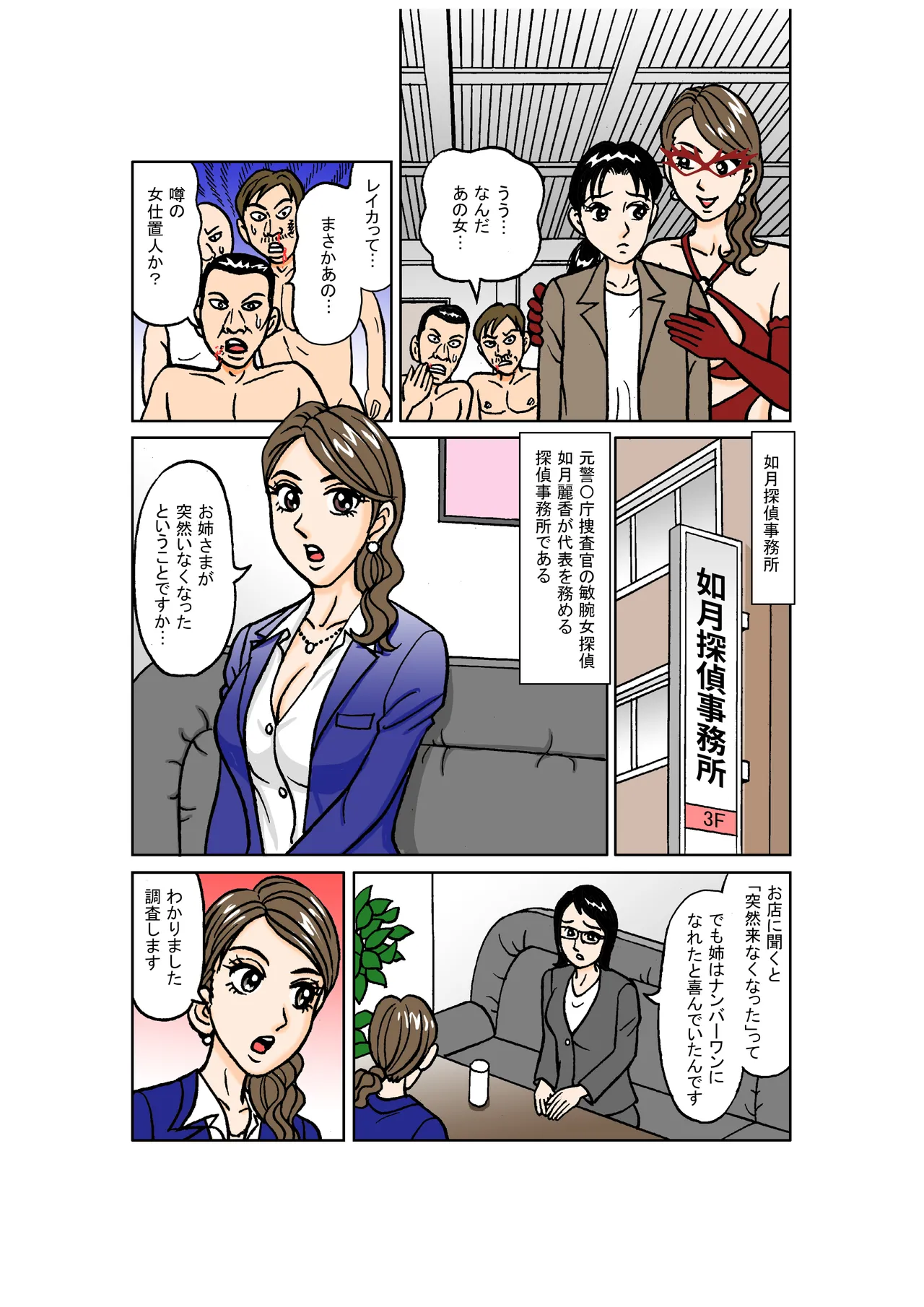 『美麗探偵奴●堕ち』アナザーストーリー ―囚われの女探偵が運び屋〜ヤクザの奴●情婦になるまで― Page.3