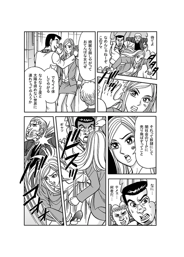 美麗捜査官奴隸堕ち Page.22