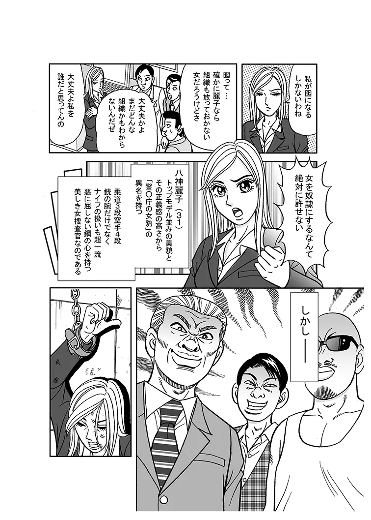 美麗捜査官奴隸堕ち Page.24