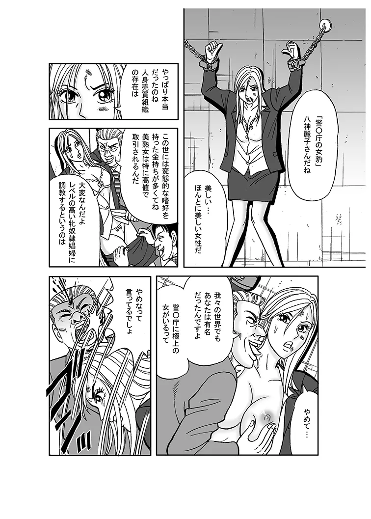 美麗捜査官奴隸堕ち Page.25