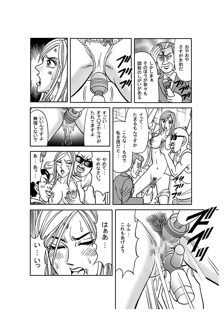 美麗捜査官奴隸堕ち Page.26