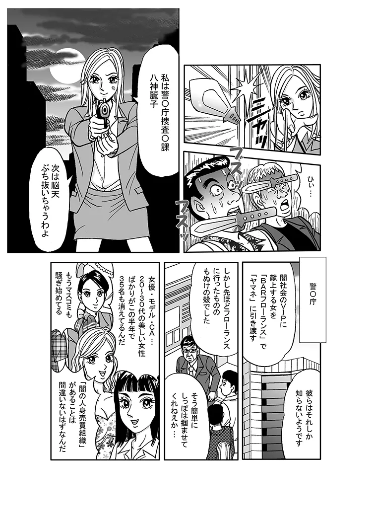 美麗捜査官奴隸堕ち Page.3