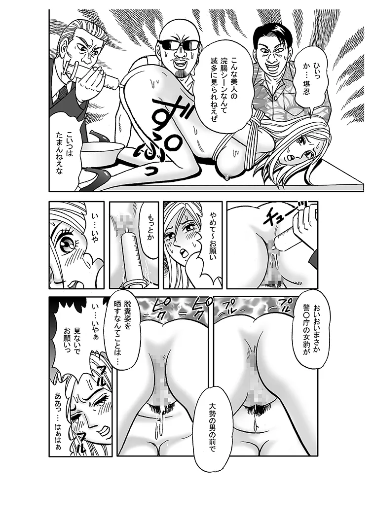 美麗捜査官奴隸堕ち Page.30