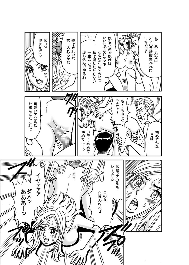 美麗捜査官奴隸堕ち Page.8