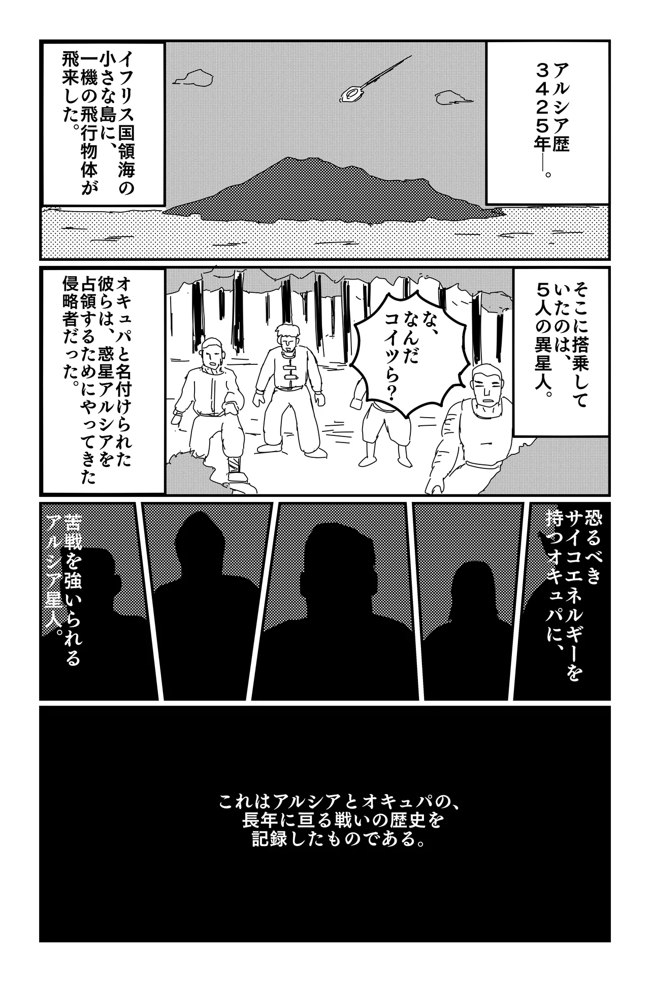 アルシア戦記 カトレ篇 Page.5