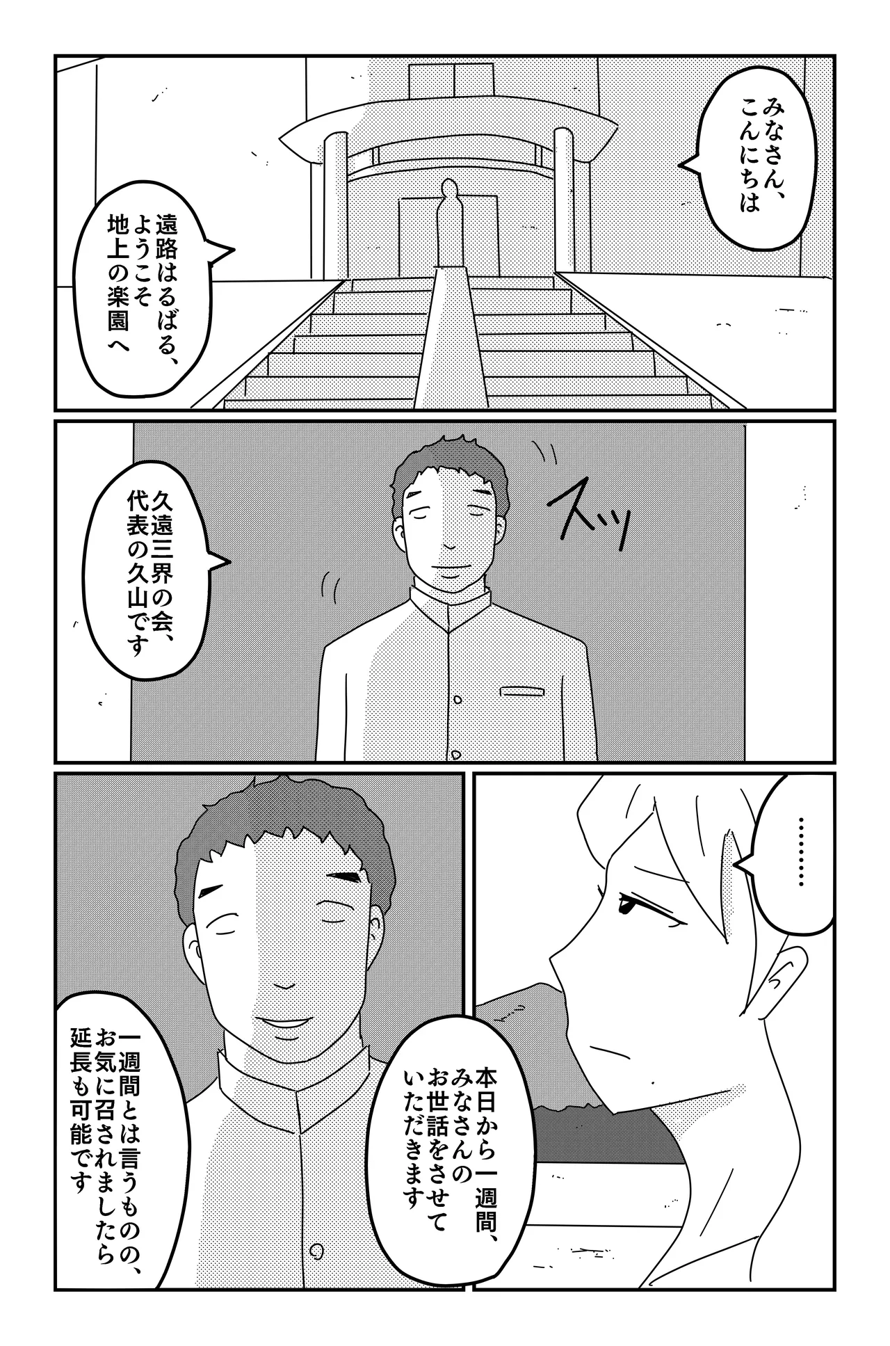 アスモデウスの檻 Page.102