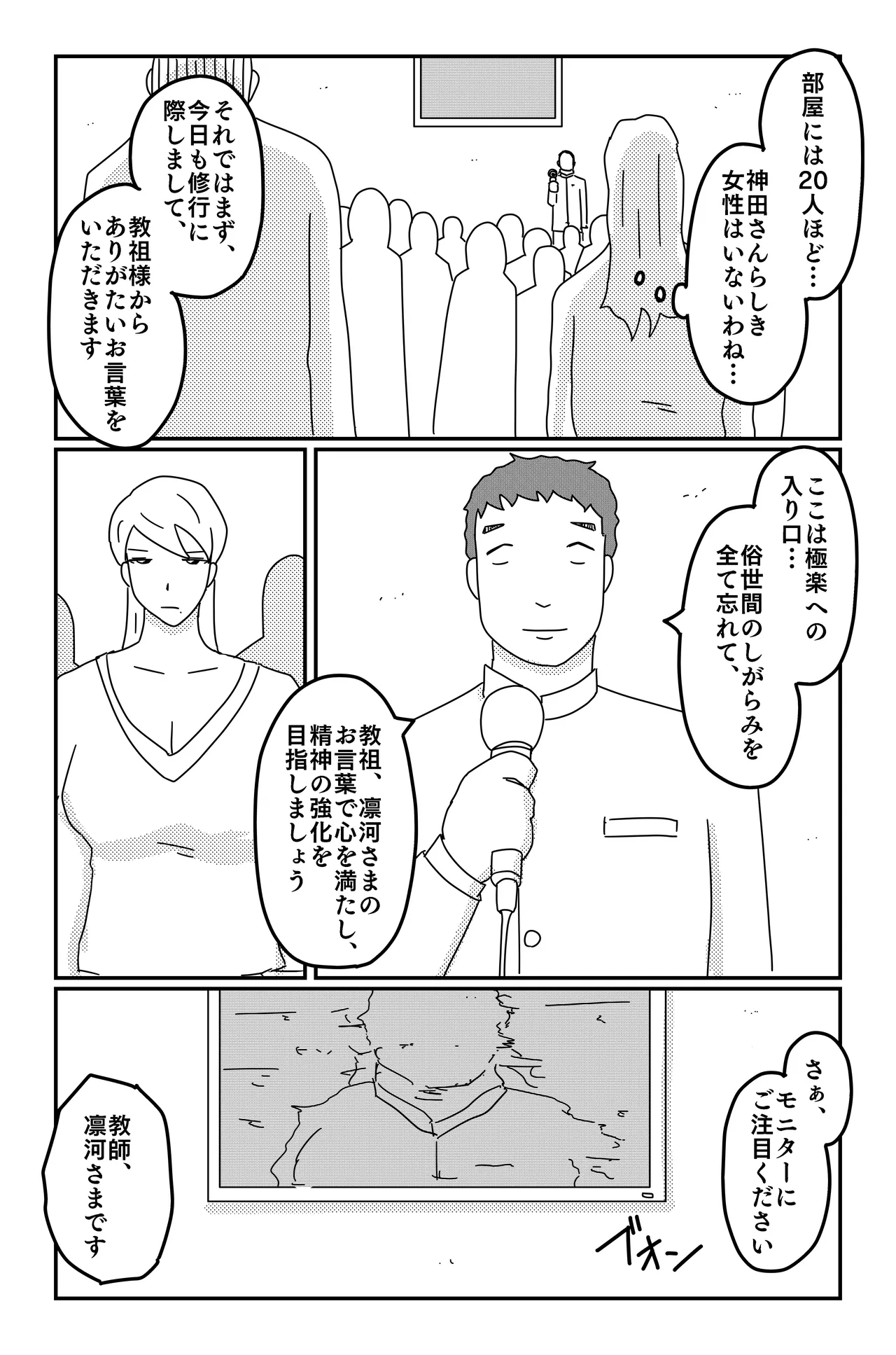 アスモデウスの檻 Page.108