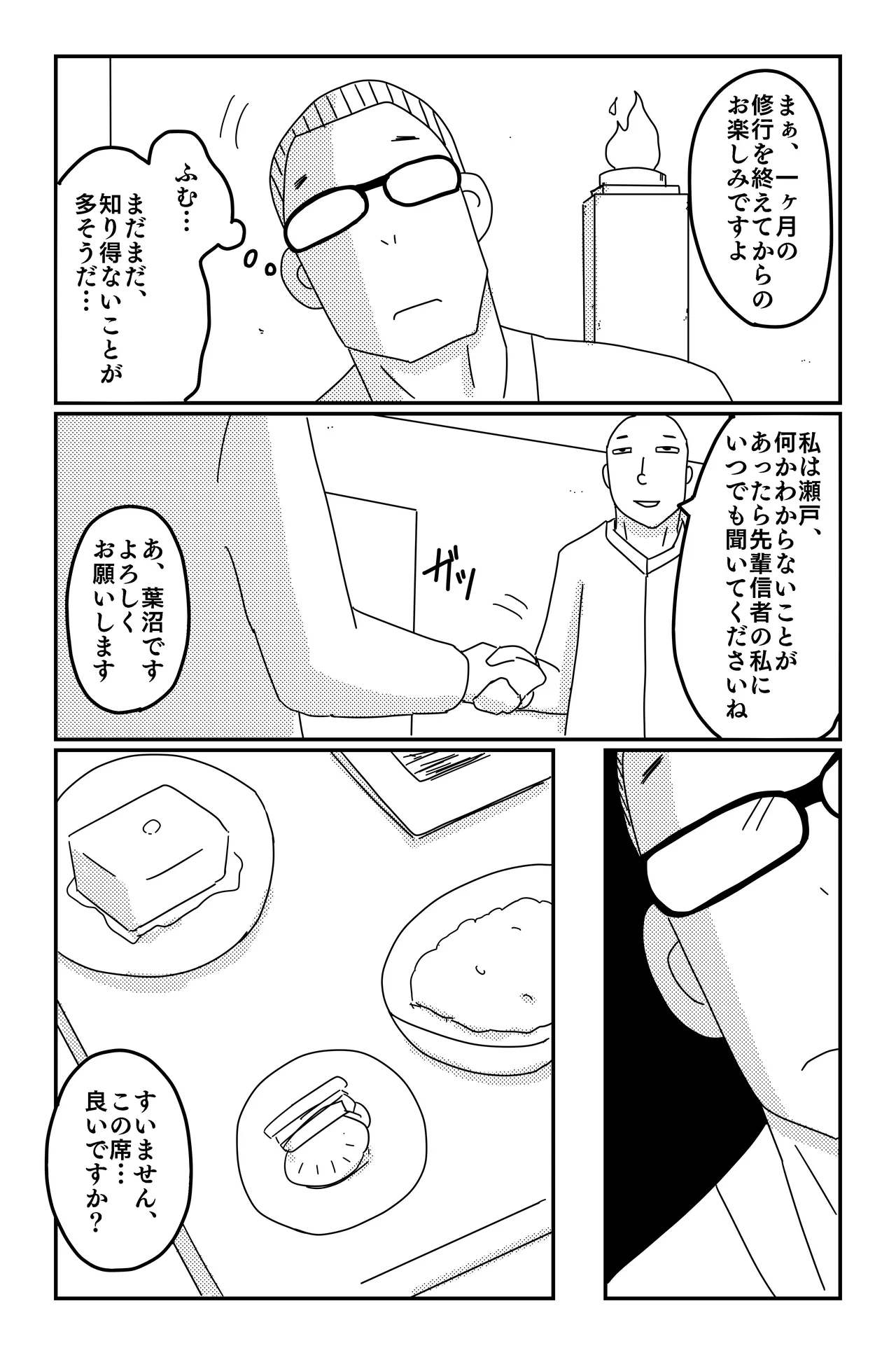 アスモデウスの檻 Page.117