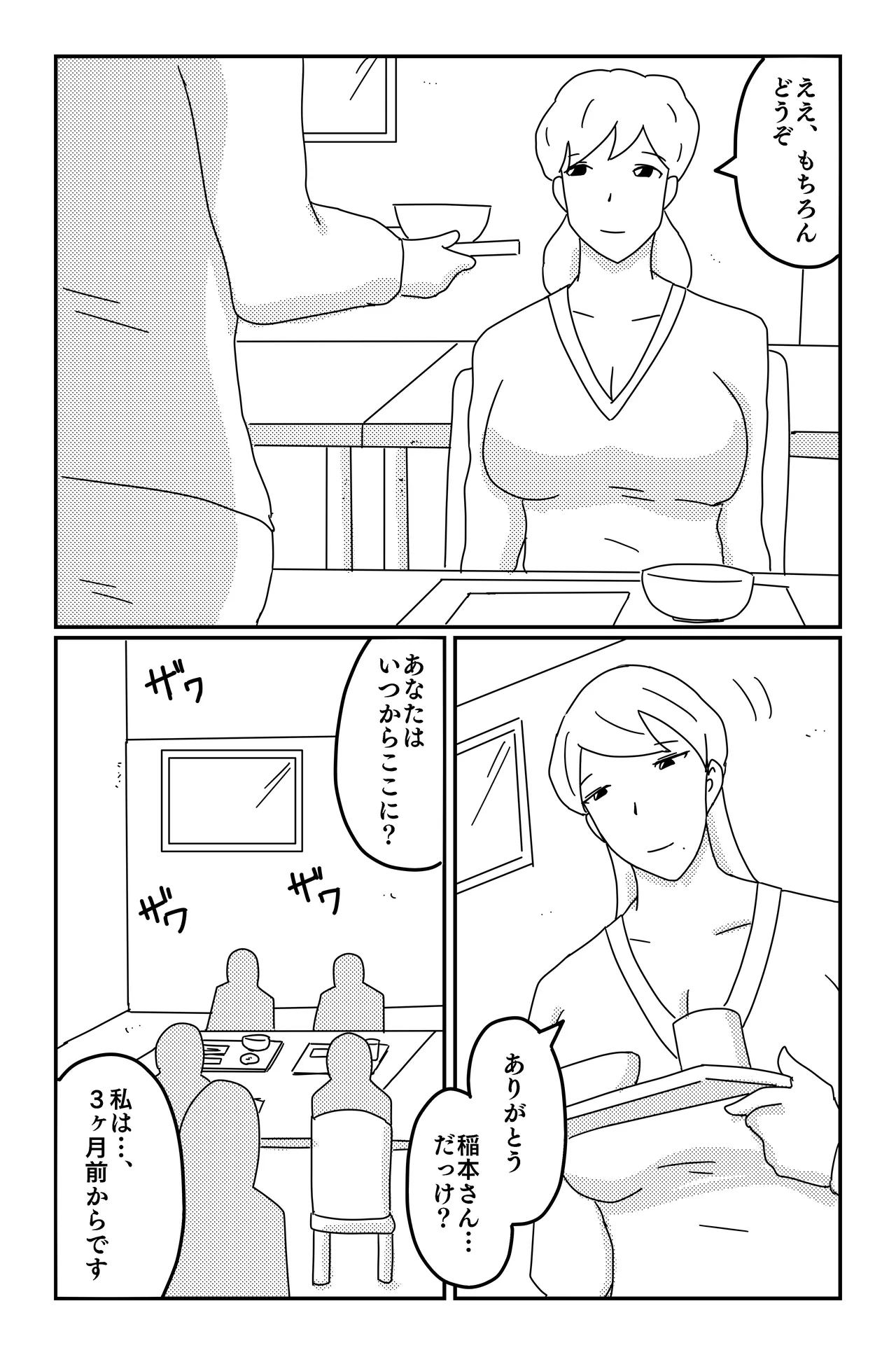 アスモデウスの檻 Page.118