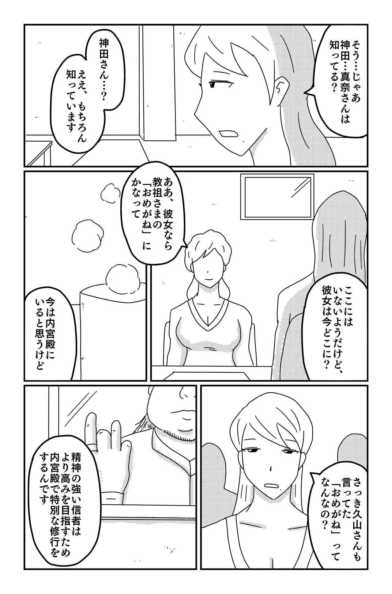 アスモデウスの檻 Page.119