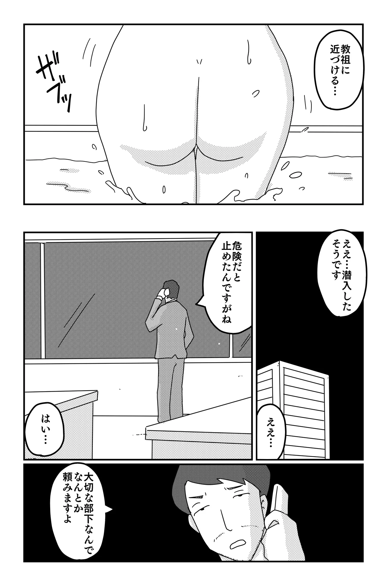 アスモデウスの檻 Page.126