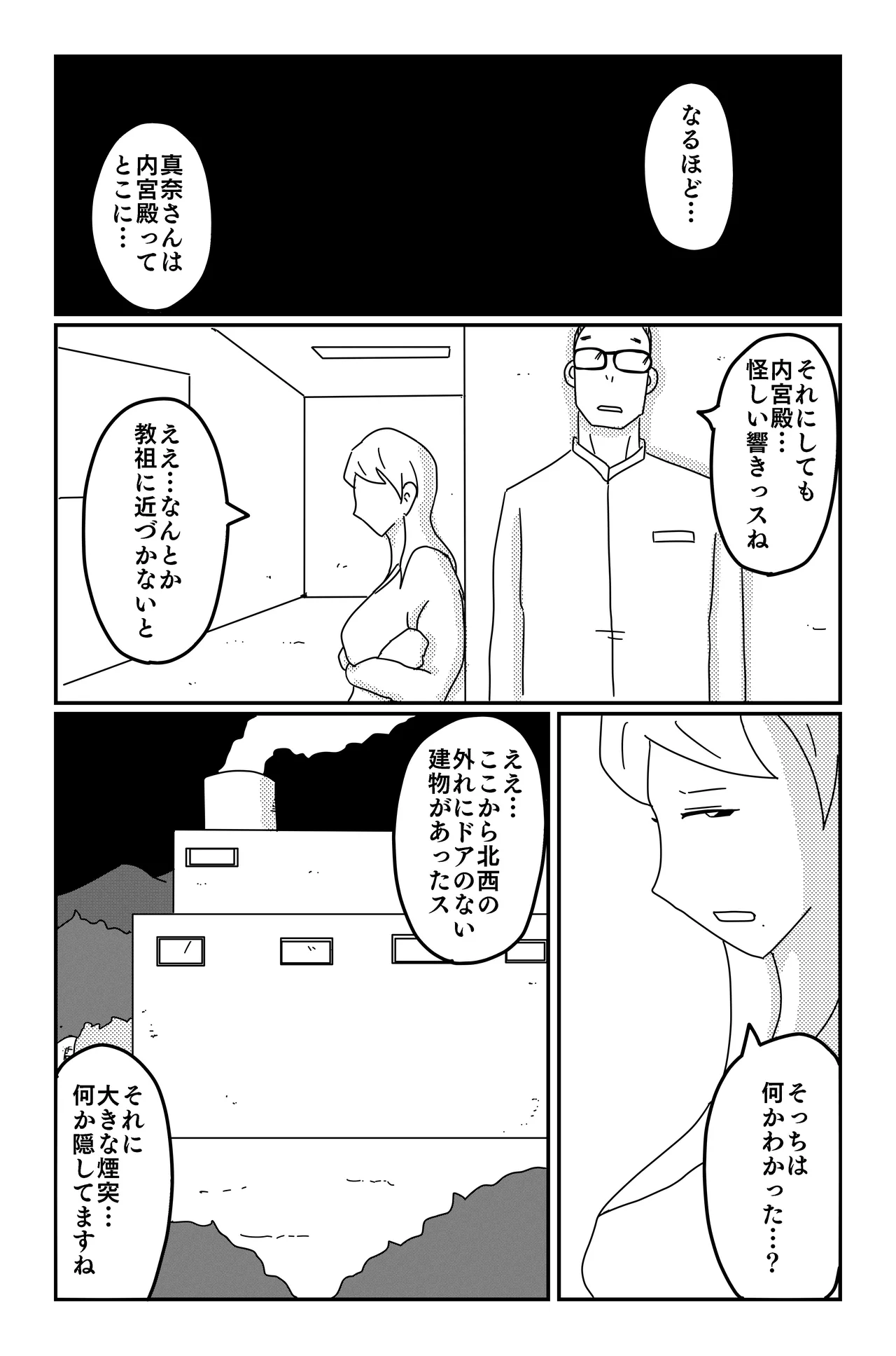 アスモデウスの檻 Page.127