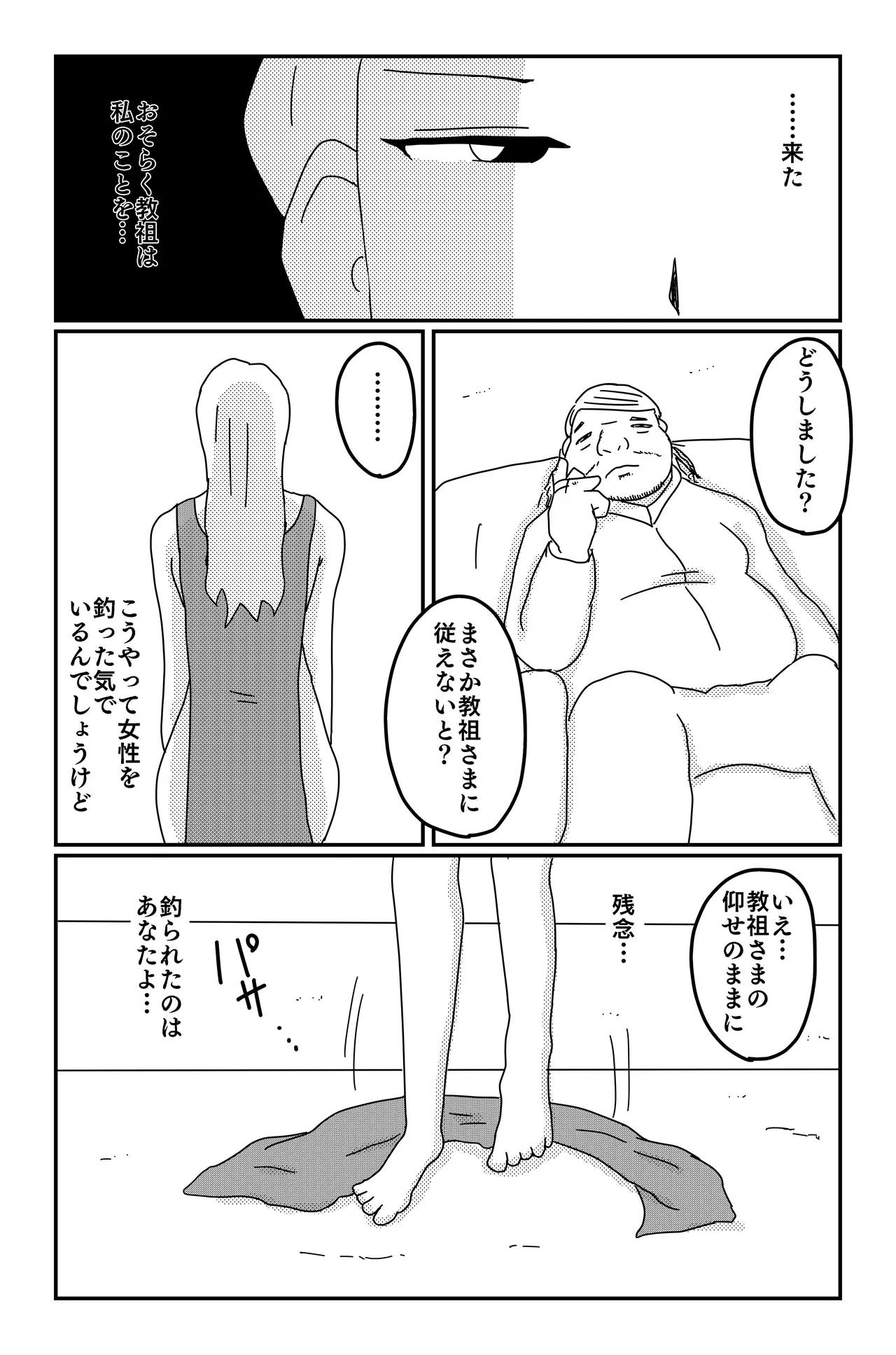 アスモデウスの檻 Page.133