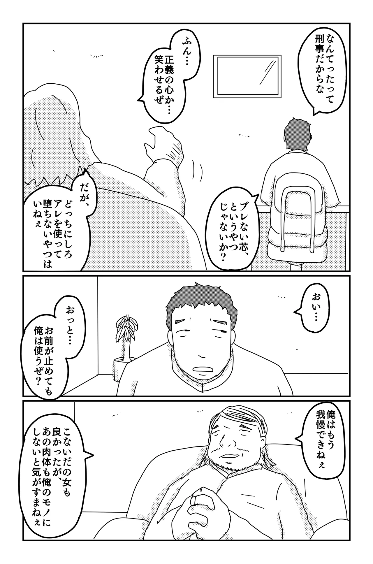 アスモデウスの檻 Page.138