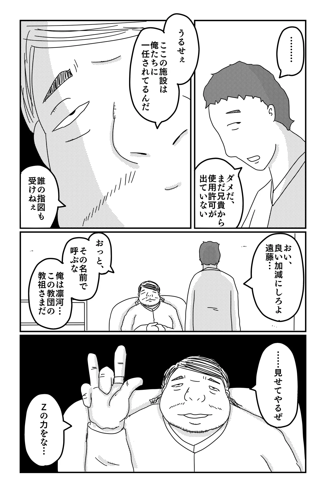 アスモデウスの檻 Page.139
