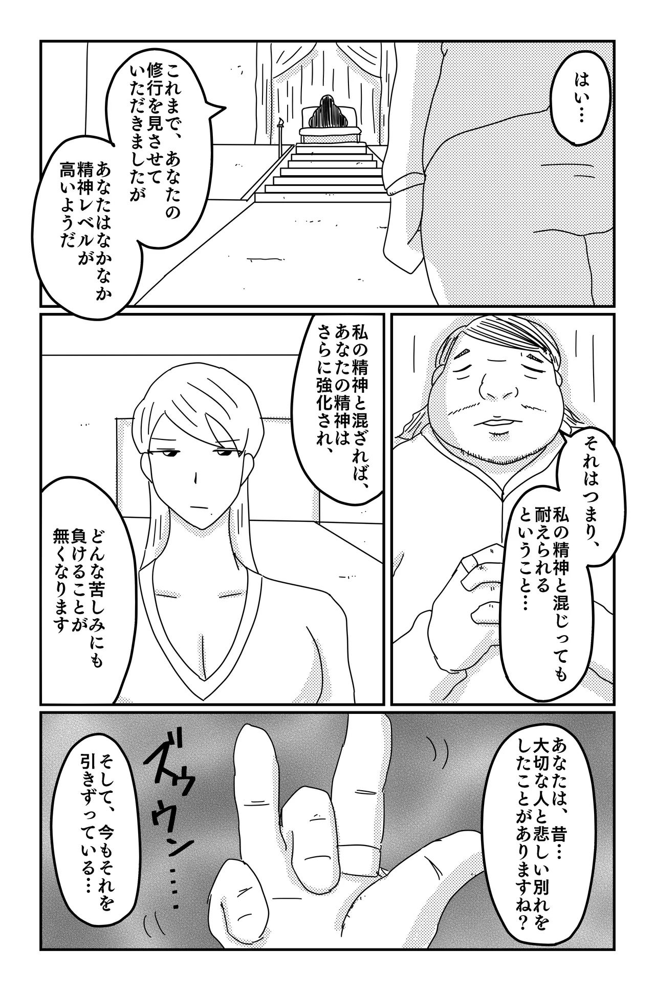 アスモデウスの檻 Page.142