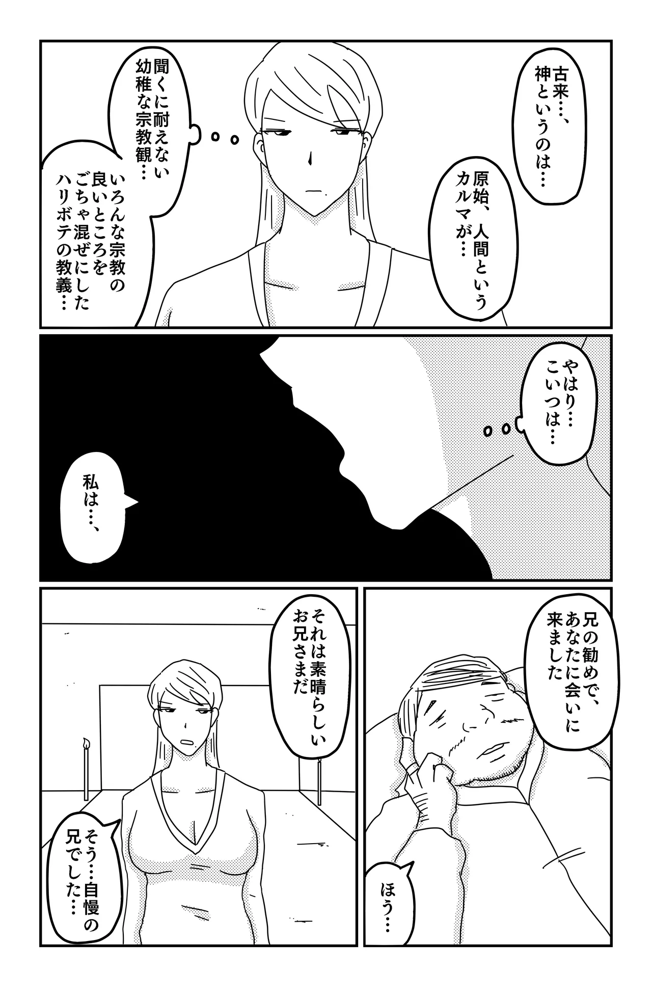 アスモデウスの檻 Page.144