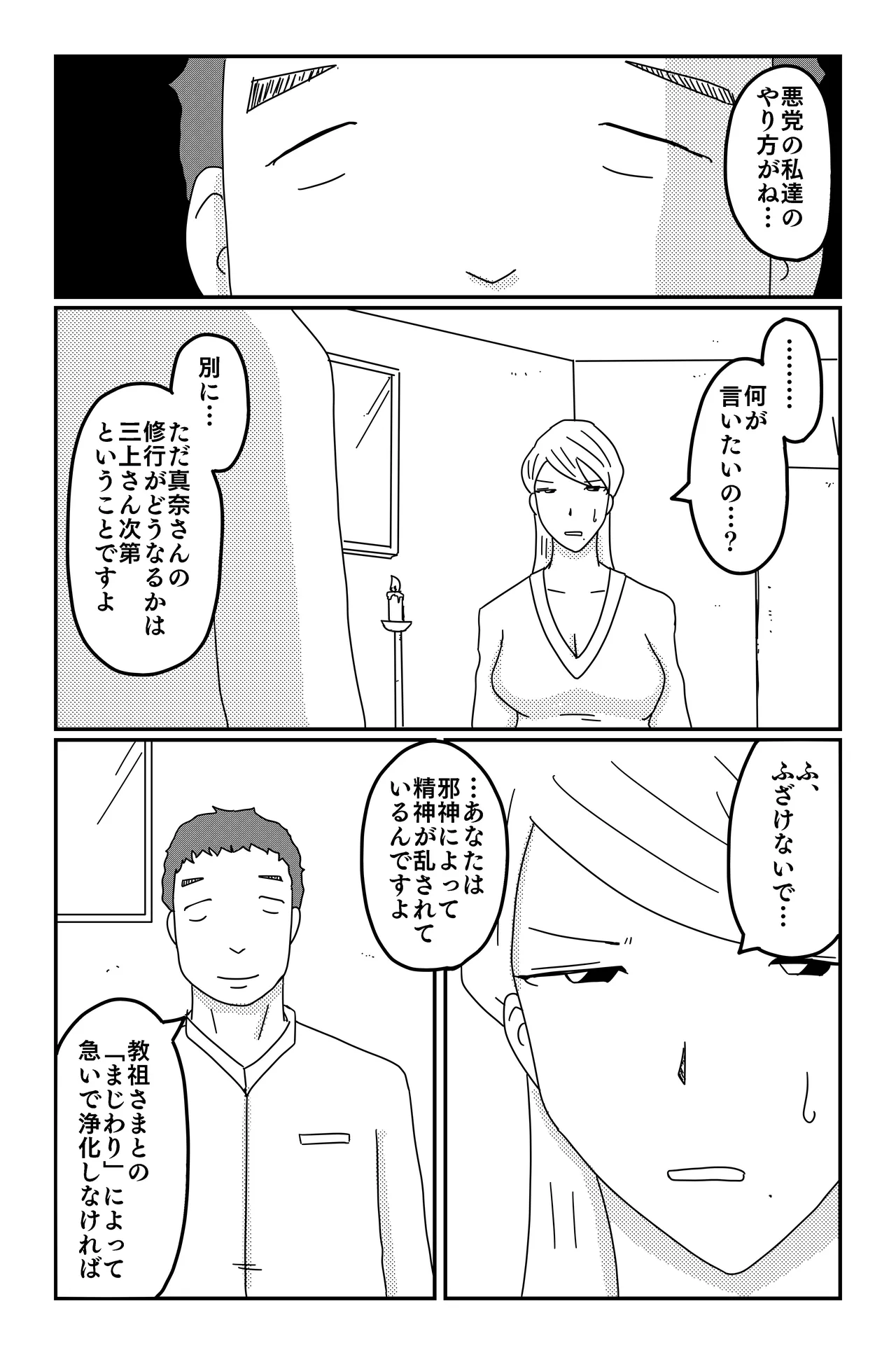 アスモデウスの檻 Page.149