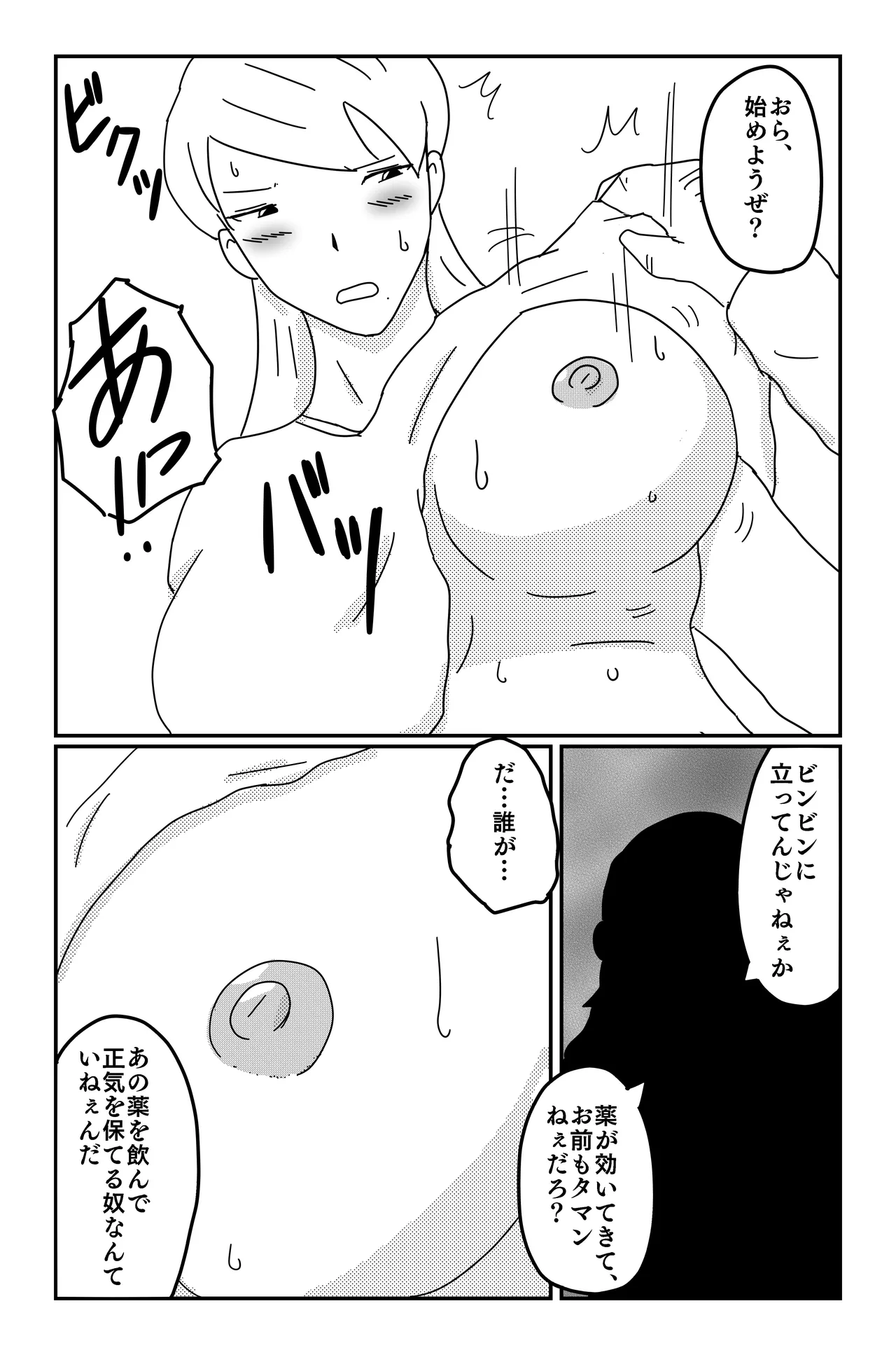 アスモデウスの檻 Page.154
