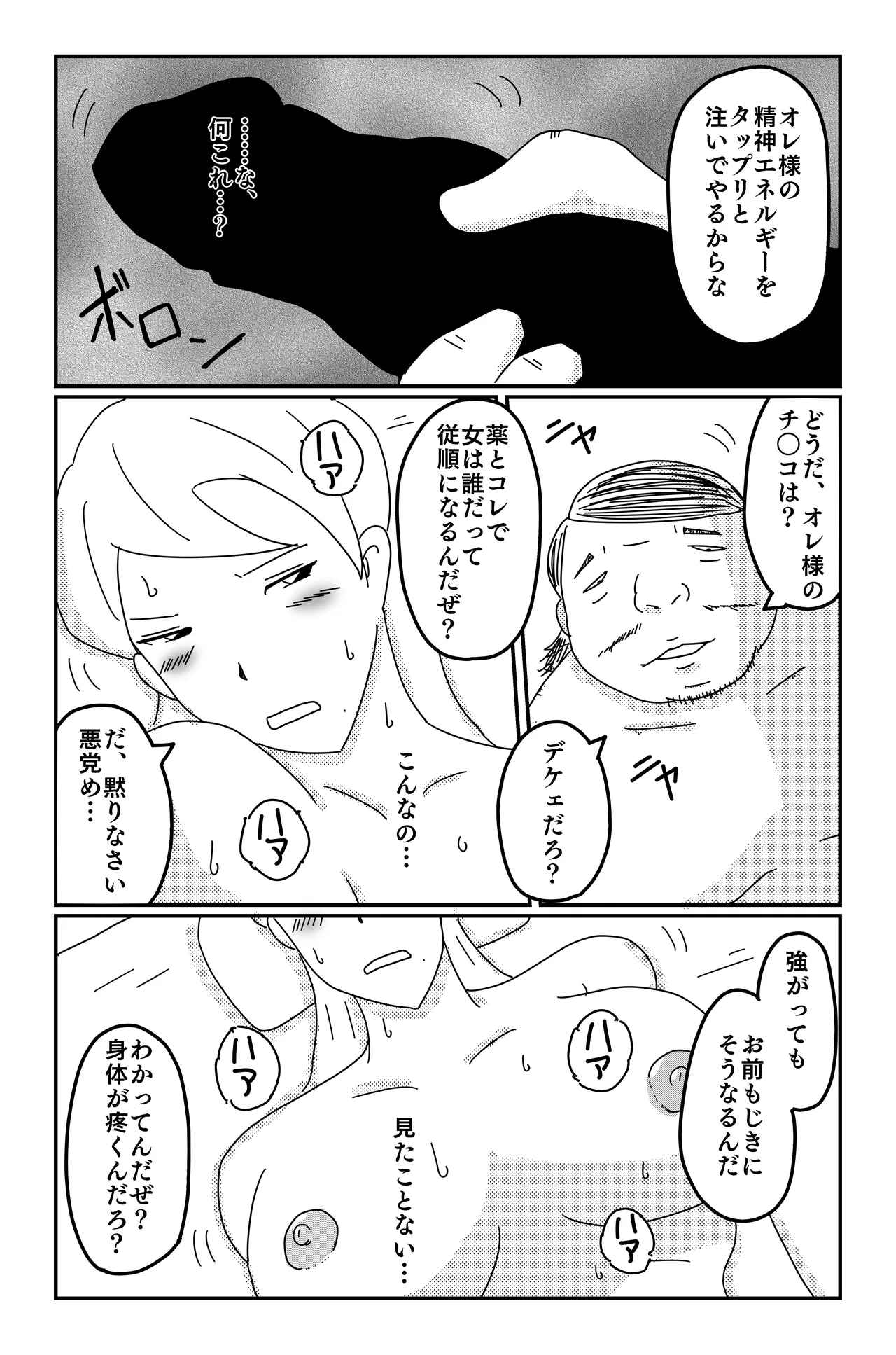 アスモデウスの檻 Page.156