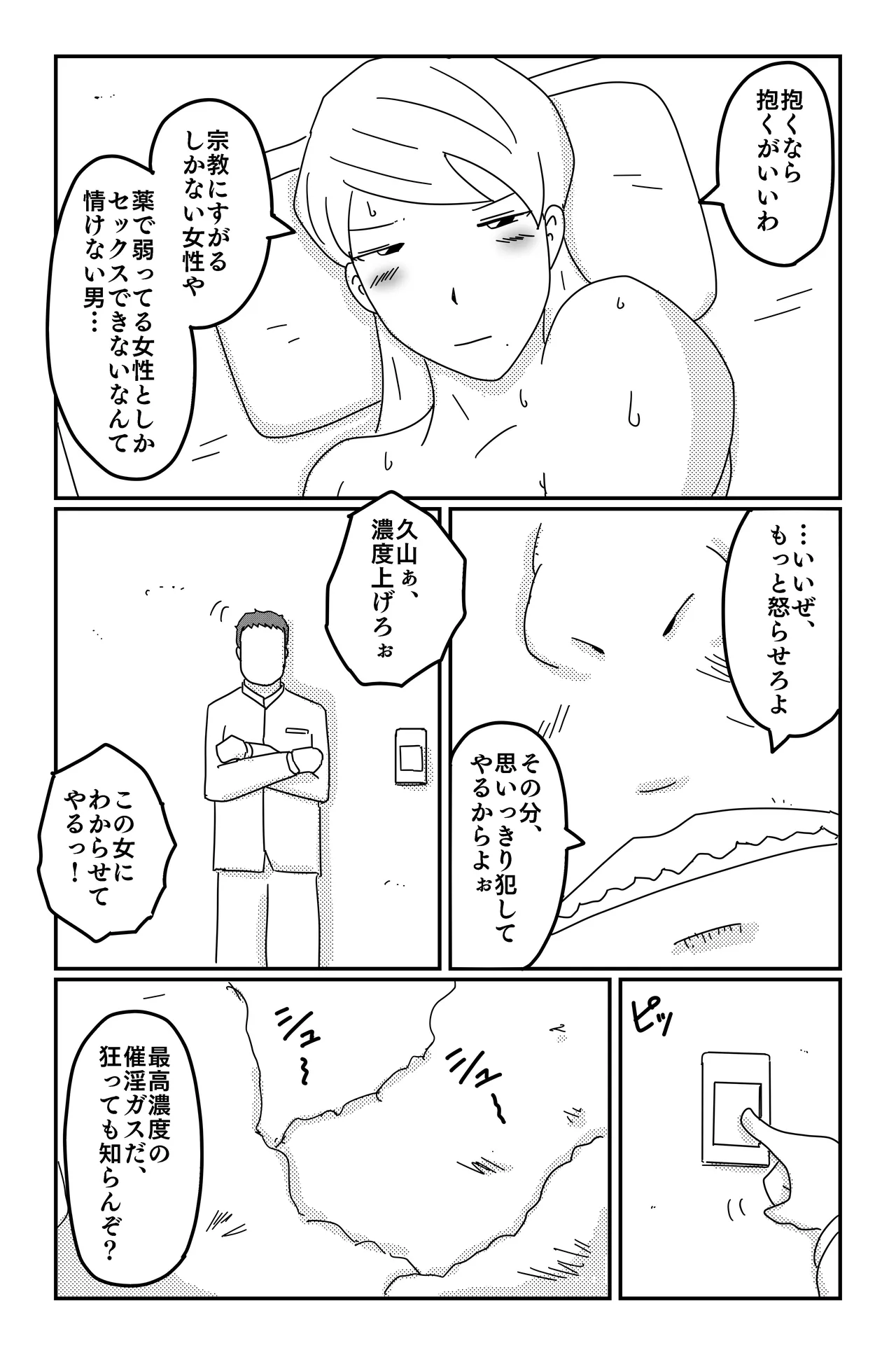 アスモデウスの檻 Page.160