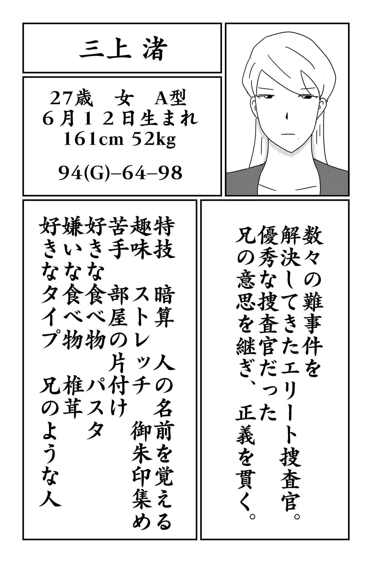 アスモデウスの檻 Page.79