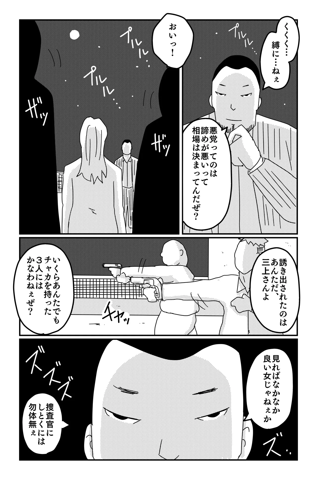 アスモデウスの檻 Page.82