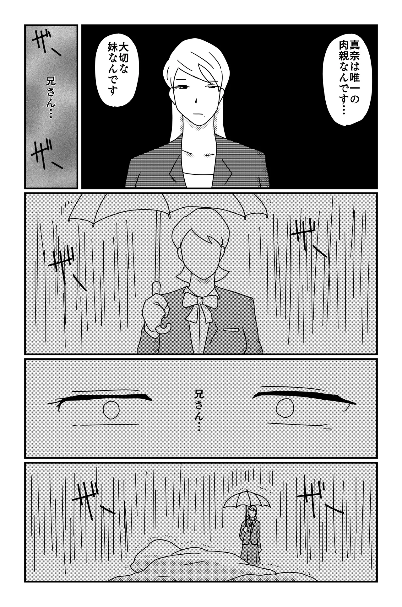 アスモデウスの檻 Page.87