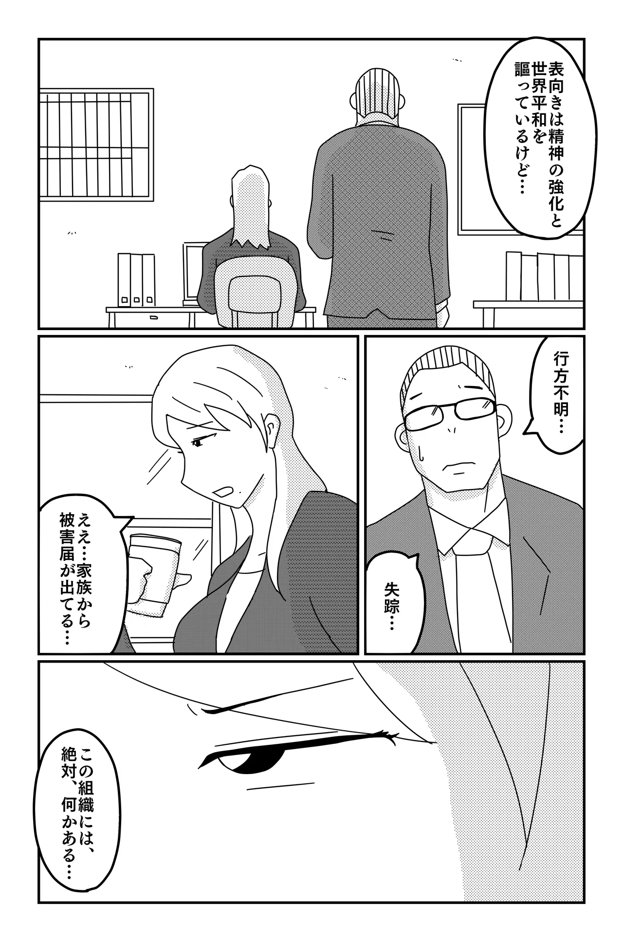 アスモデウスの檻 Page.90
