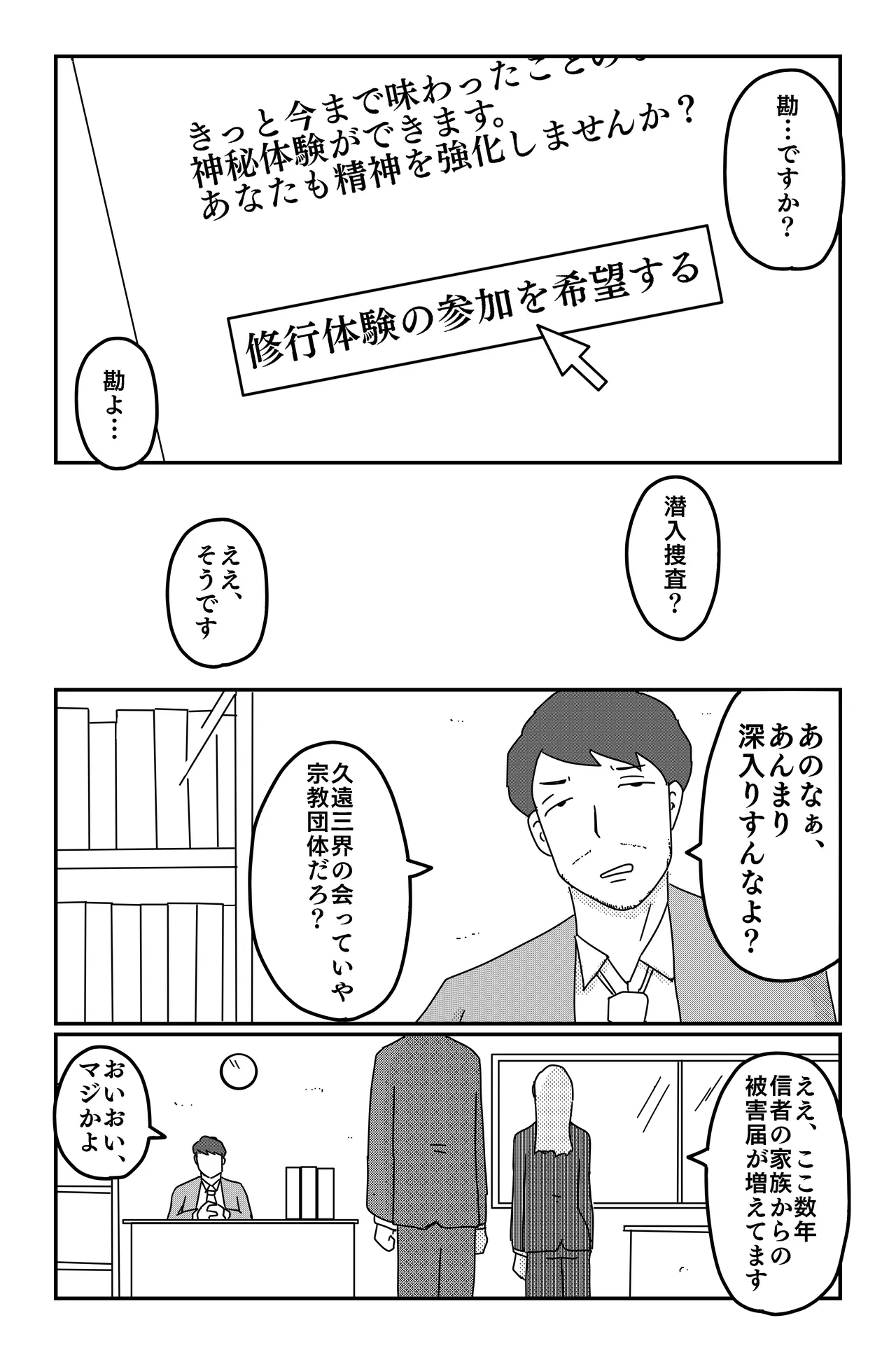 アスモデウスの檻 Page.91