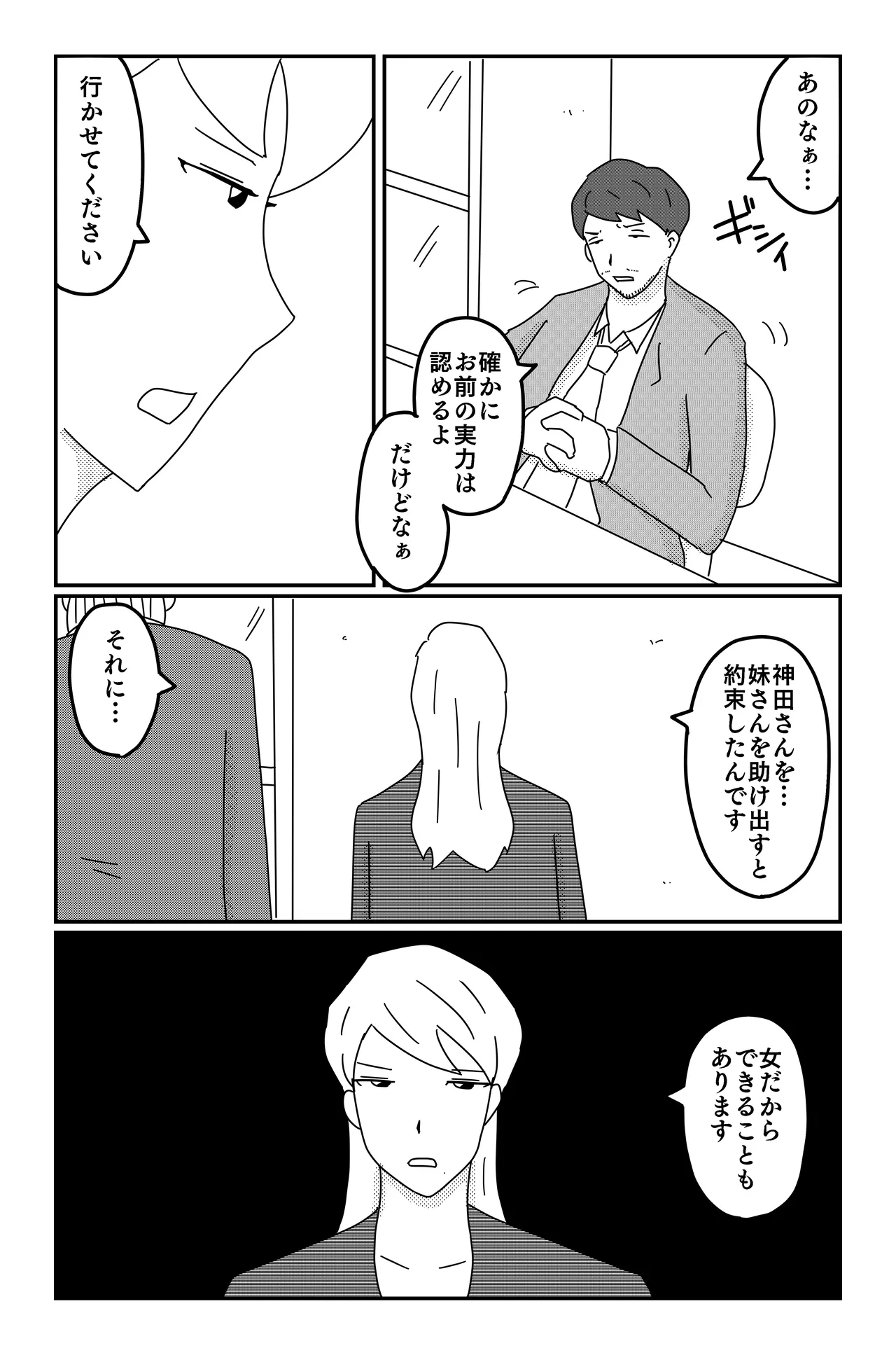 アスモデウスの檻 Page.93