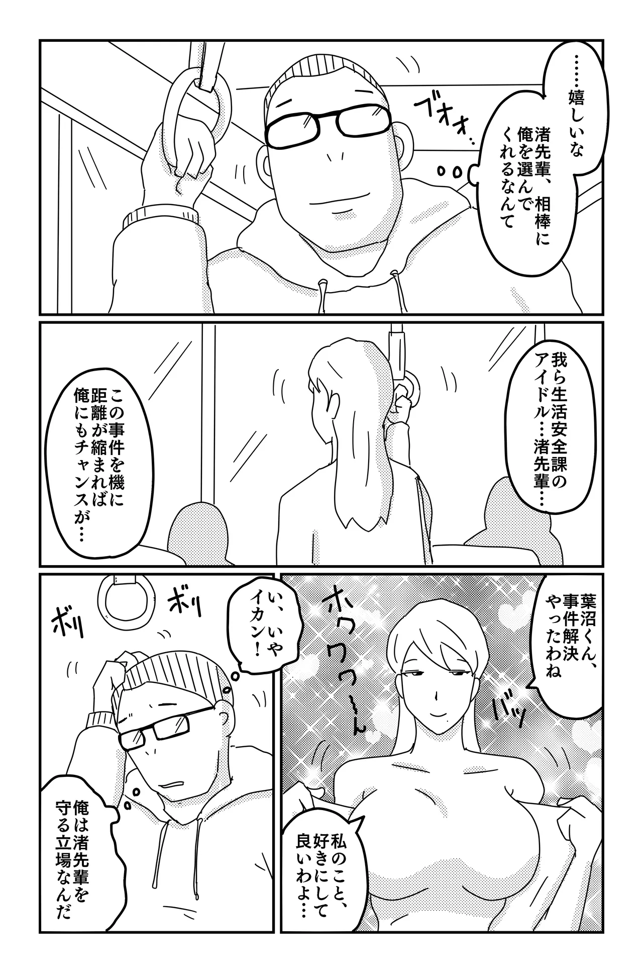 アスモデウスの檻 Page.96