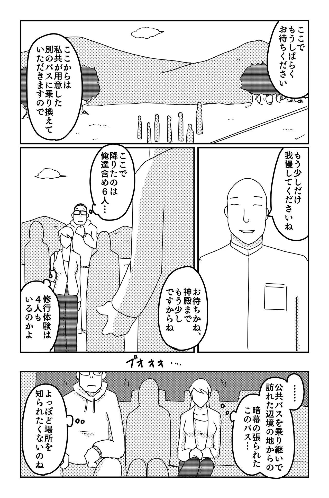 アスモデウスの檻 Page.99