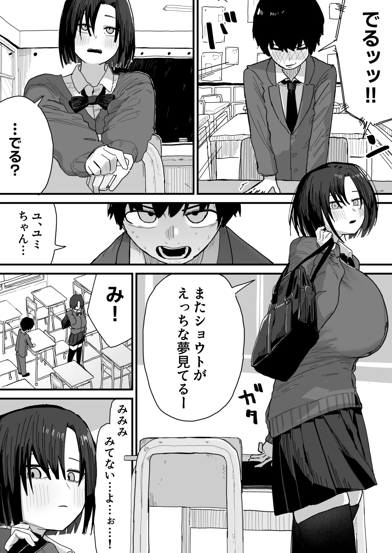 友達のお家にお邪魔します... (第二版) Page.2