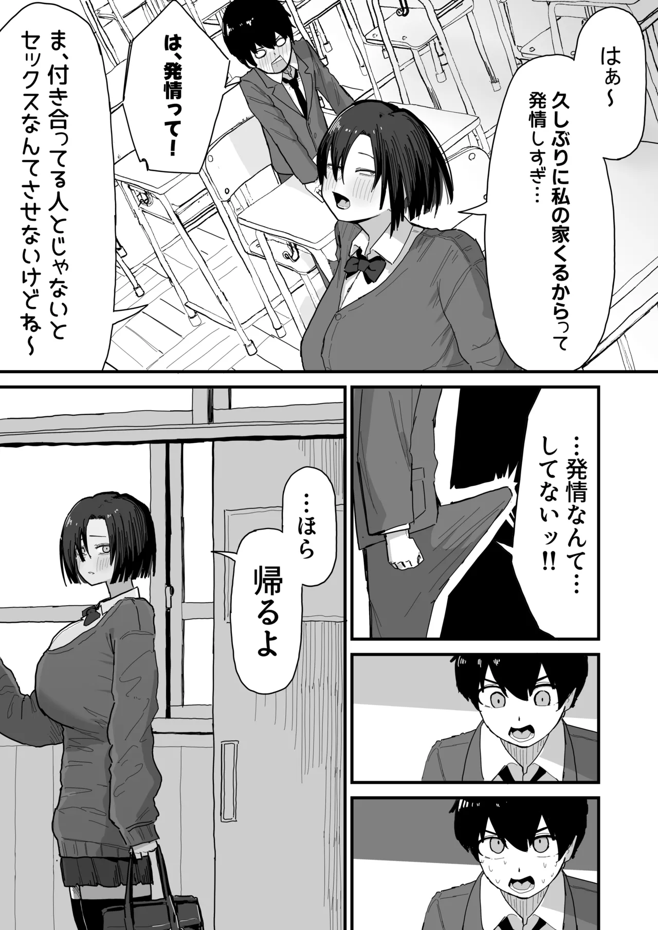 友達のお家にお邪魔します... (第二版) Page.3