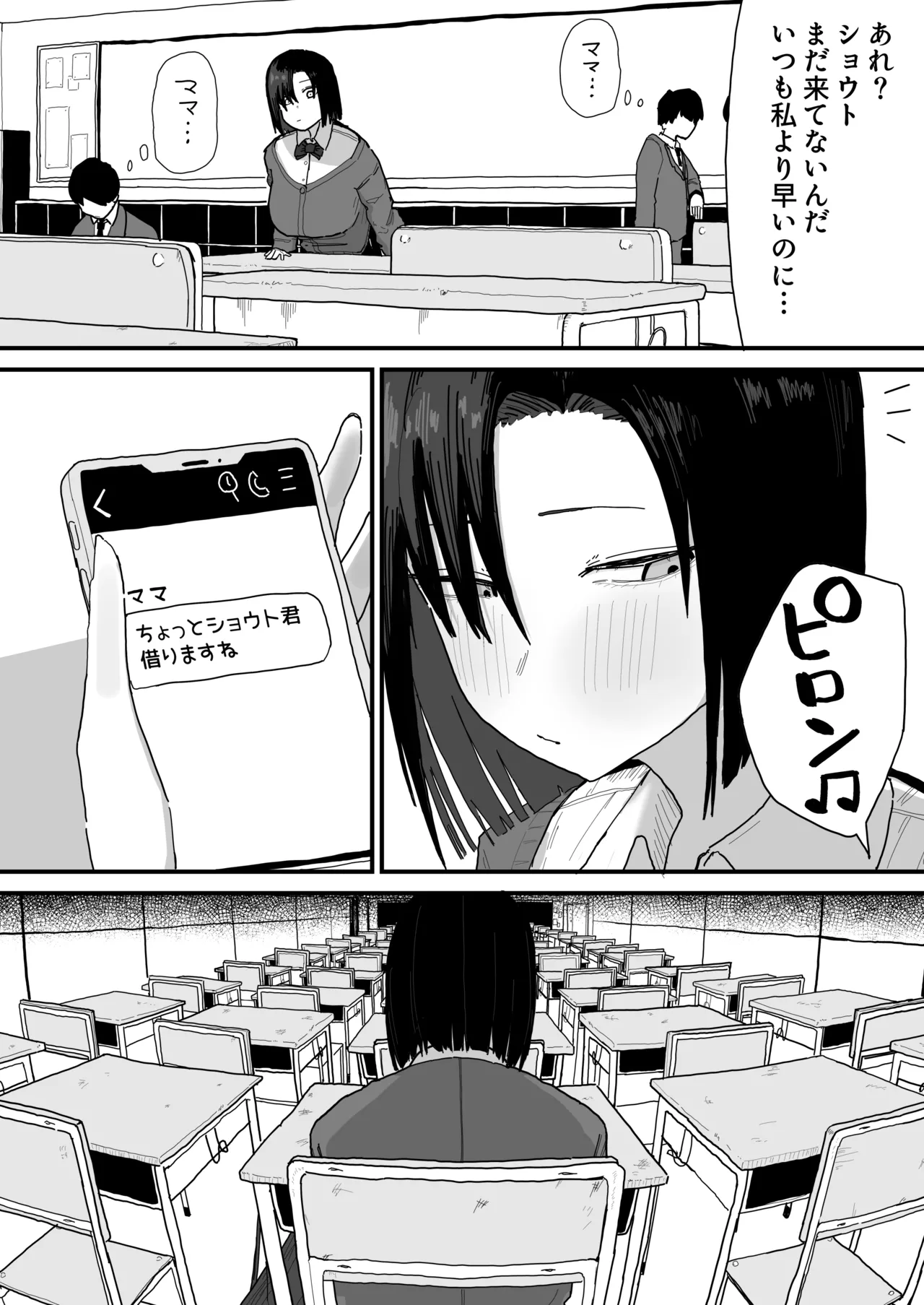 友達のお家にお邪魔します... (第二版) Page.38