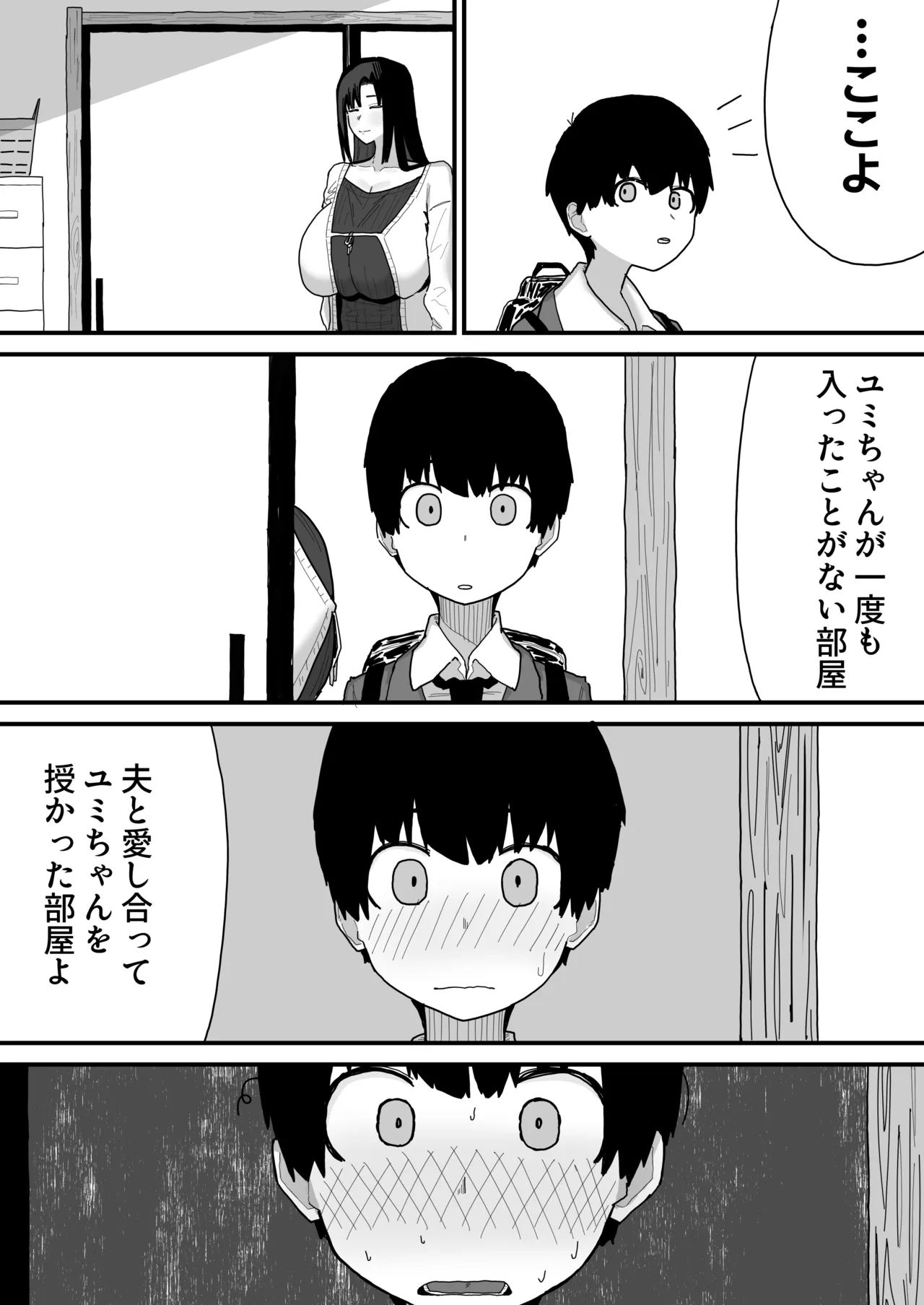 友達のお家にお邪魔します... (第二版) Page.40