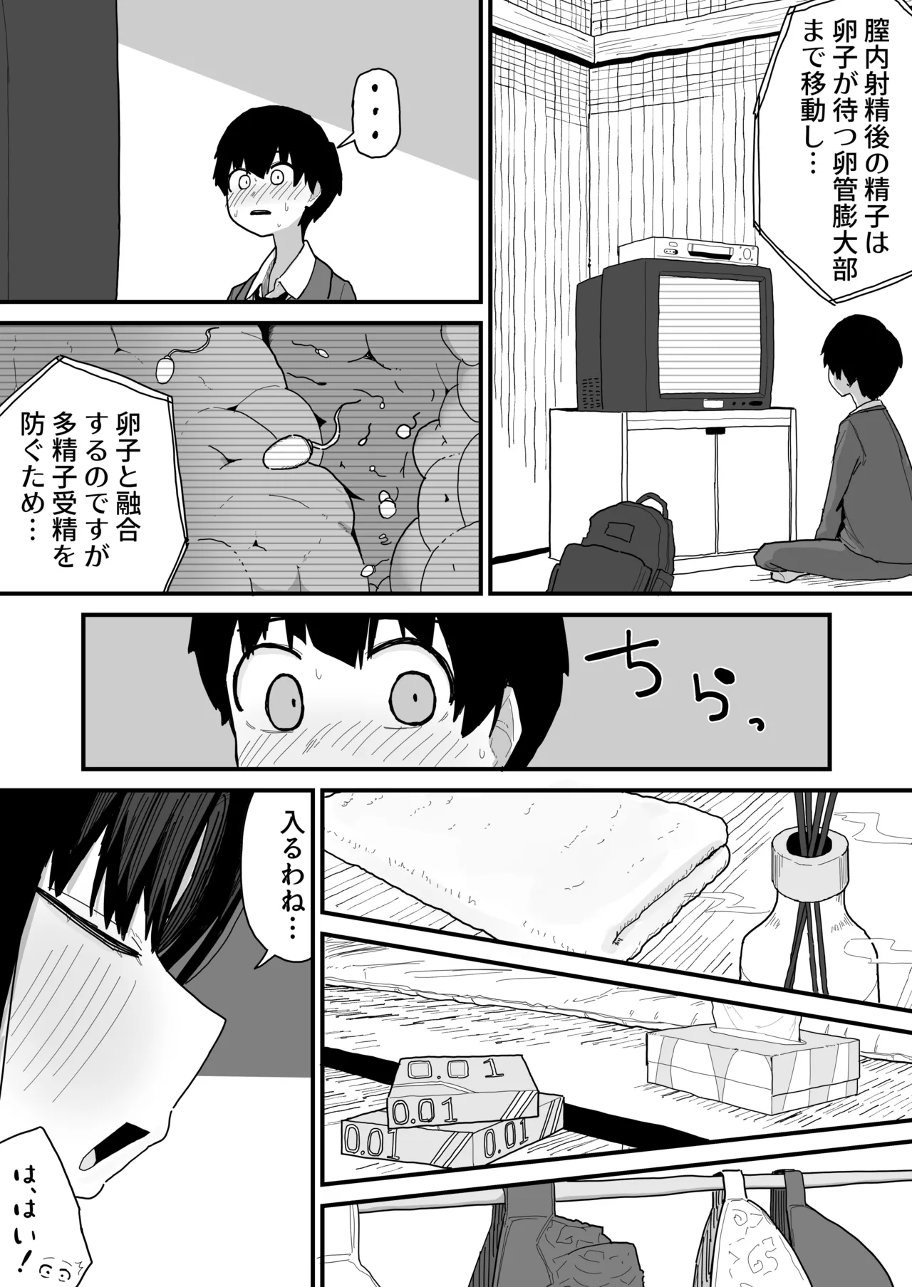友達のお家にお邪魔します... (第二版) Page.44